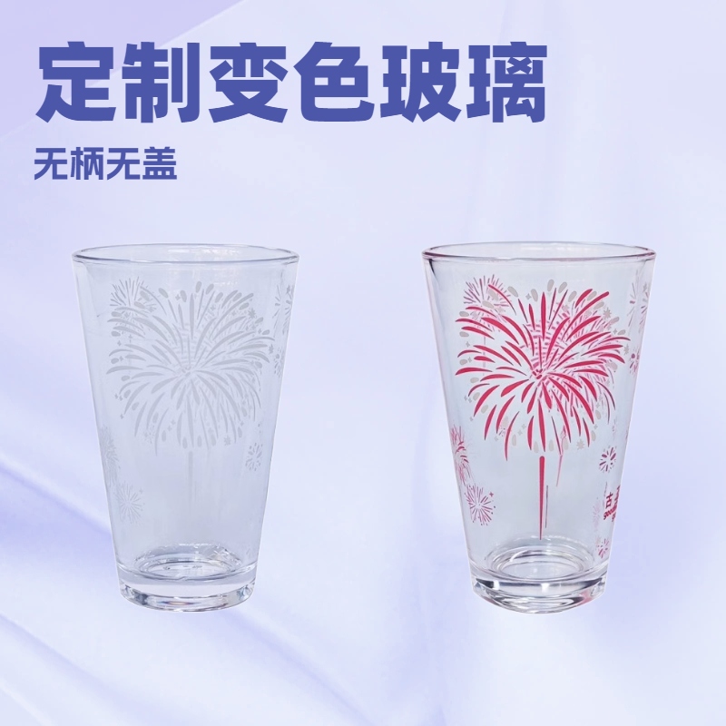 工廠定制加工變色玻璃杯，熱變，冷變
